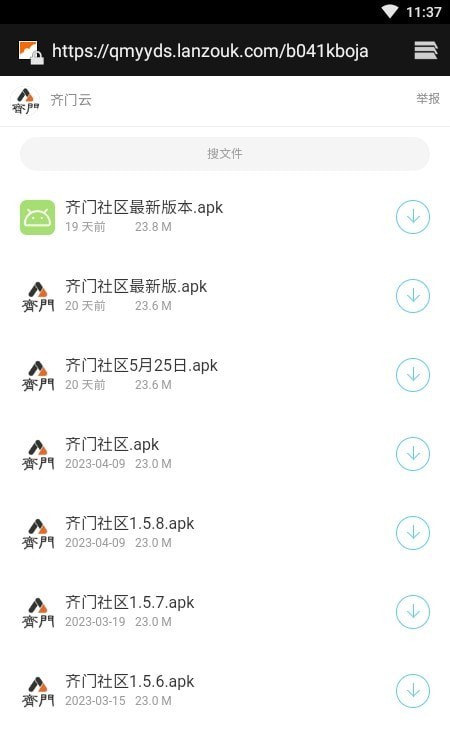 齐门社区 截图4