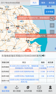 舟山海洋气象 截图2