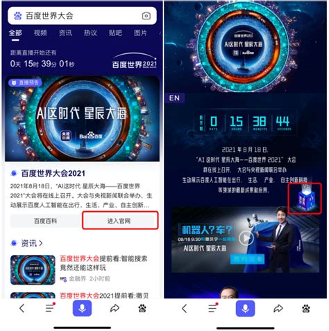 2021百度世界大会直播观看入口 2