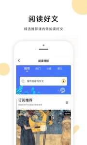 派知语文 截图2