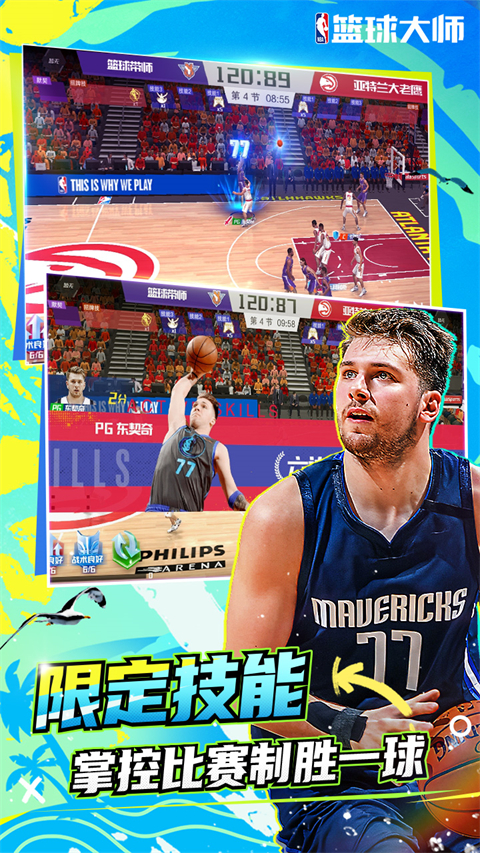 美职篮篮球大师 截图4
