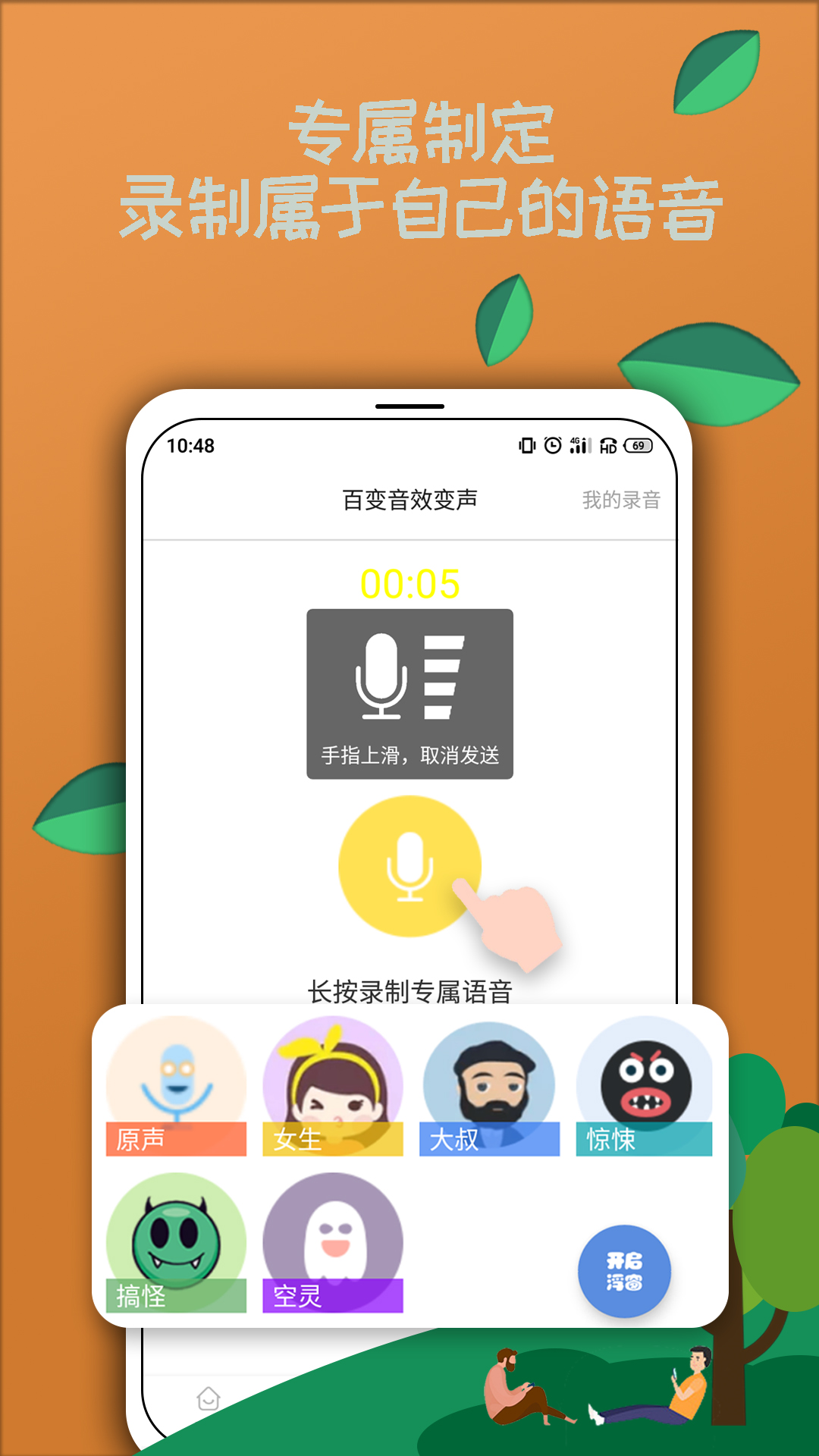 HI语音包吃鸡变声器 截图2