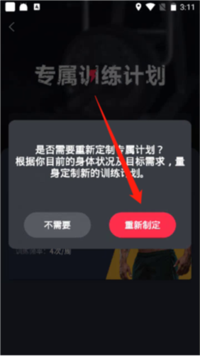 GoFit开练 截图1