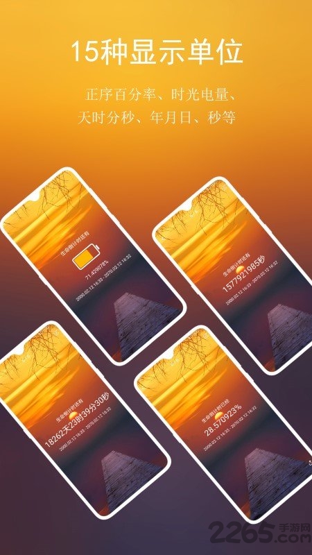 分秒倒数日app 截图3