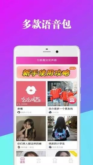 万能魔法变声器 截图1