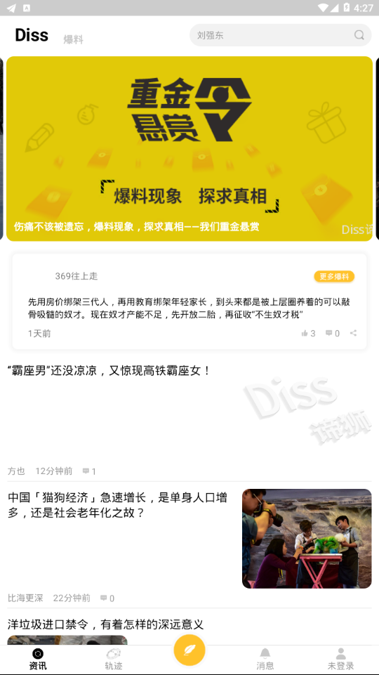 Diss谛狮app 截图4