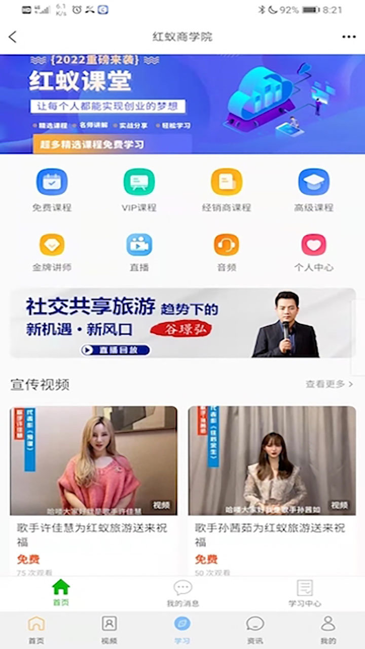 红蚁旅游2025 截图2