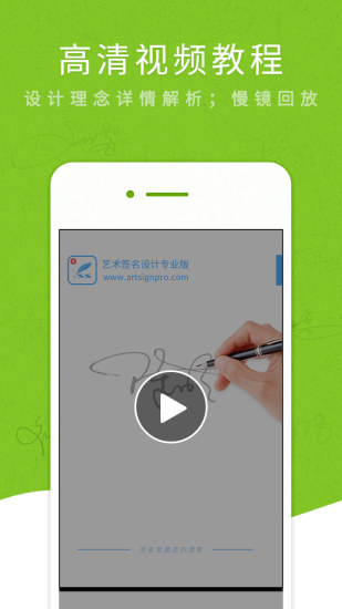 艺术签名设计安卓版app 截图1