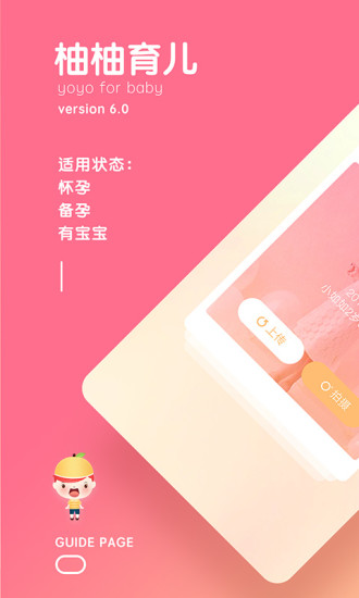 柚柚育儿 截图3