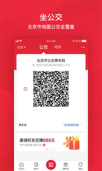 北京公交app 1