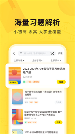 快对作业正版免费 截图1