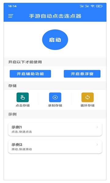 万能自动点击器无广告app 截图1