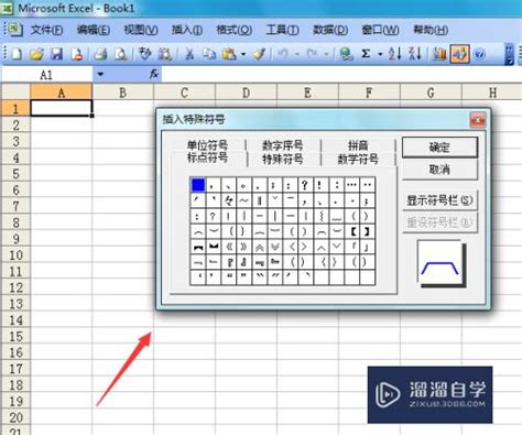 如何在Excel中轻松插入向右箭头符号？ 3