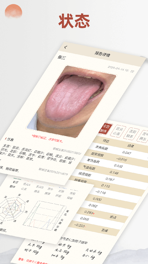 看舌头app免费版 截图2