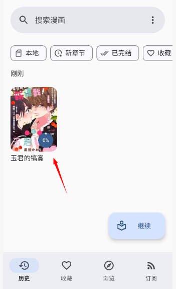 kotatsu漫画软件 截图4