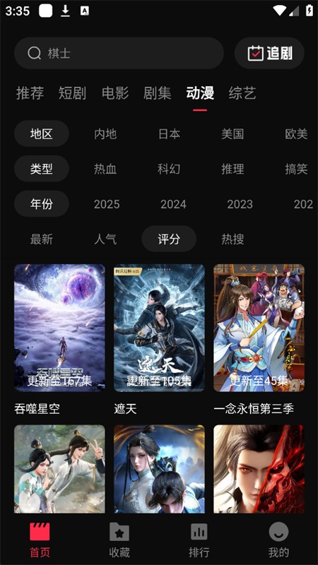零度影视app官方最新版本 截图4