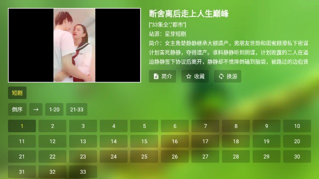 幻彩影视 截图2