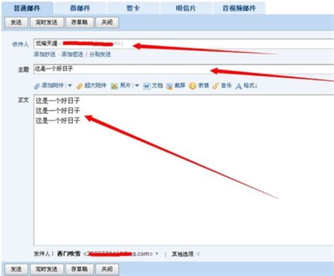 掌握QQ邮箱发邮件技巧，轻松实现邮件发送 3