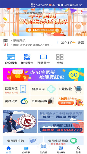 贵州通 截图4