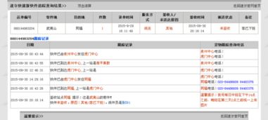 速尔快递：高效查件技巧大揭秘 1