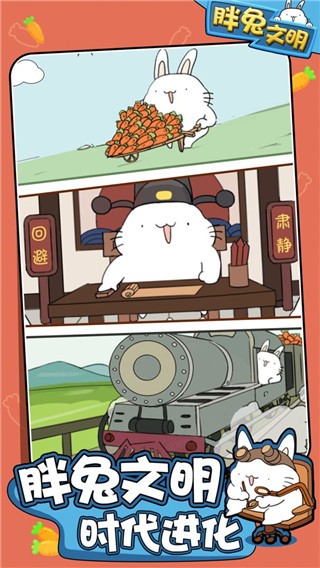胖兔文明官方版 截图4
