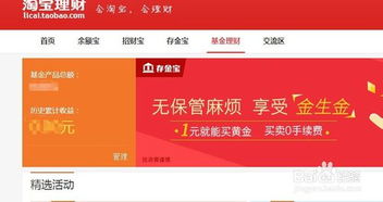 淘宝网上轻松购买基金的步骤指南 2