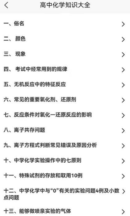 化学直通车app 截图2