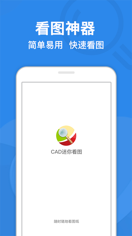 cad迷你看图免费版 1