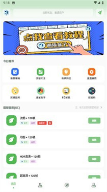 大白画质助手3.0vip版 截图4