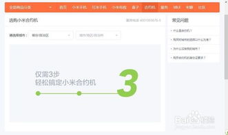 小米合约机该如何购买？ 1