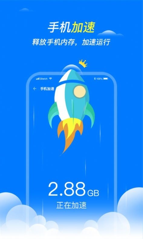 全速清理王 1