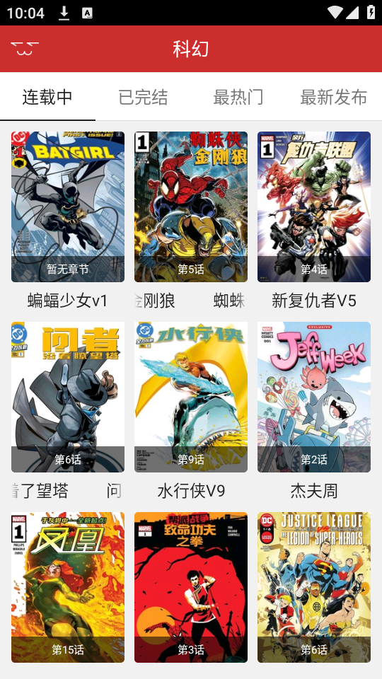 动漫屋app官方 截图4