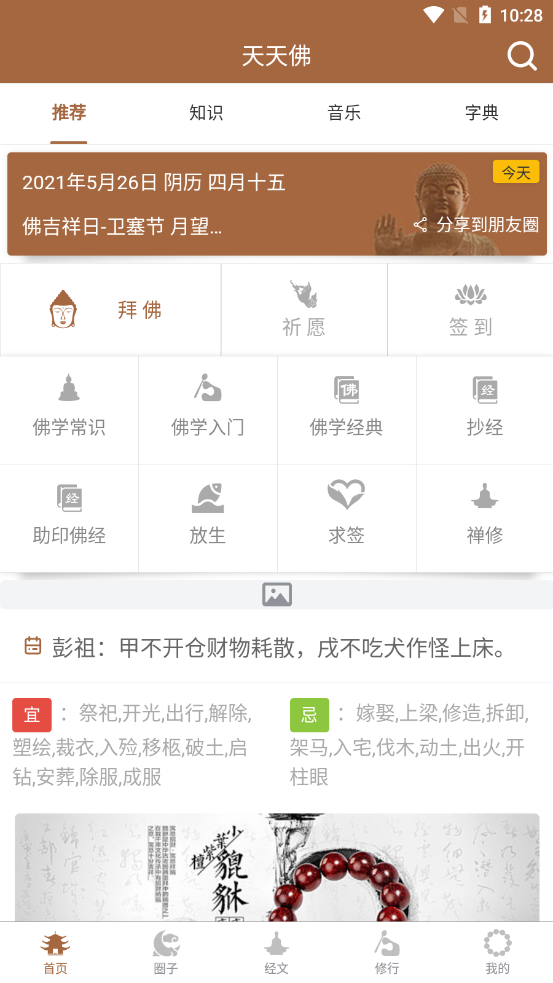 天天佛 截图3