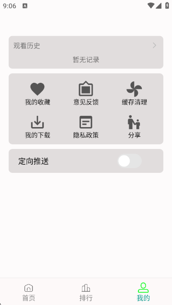 剧满分去广告版 截图4