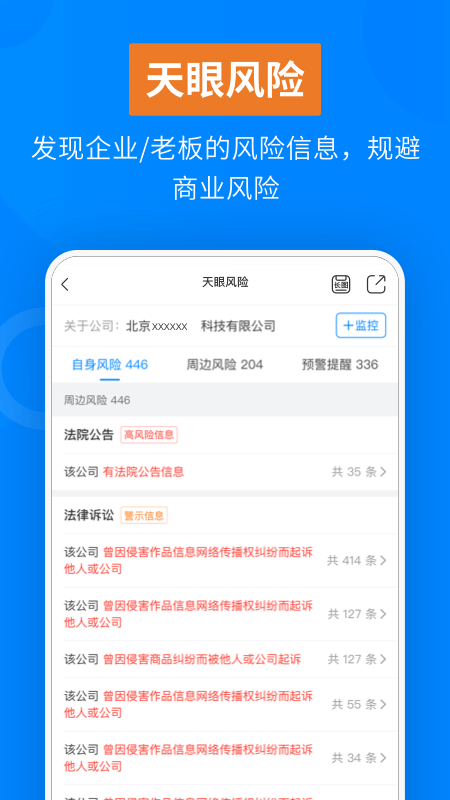 天眼查 1