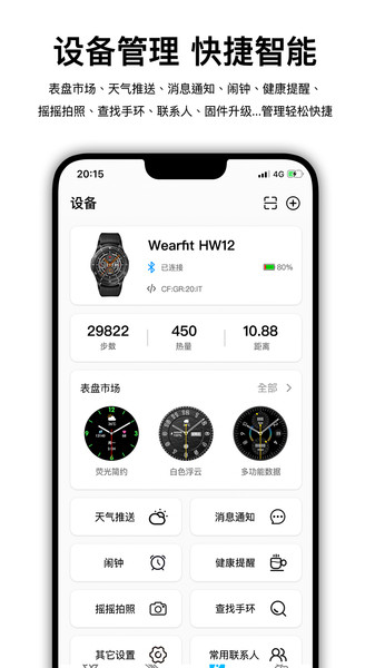 wearfitproAPP 1