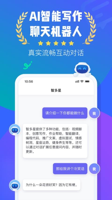 AI智多星app 截图4