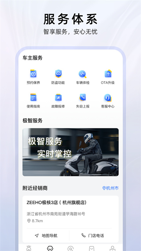 ZEEHO极核APP 截图2