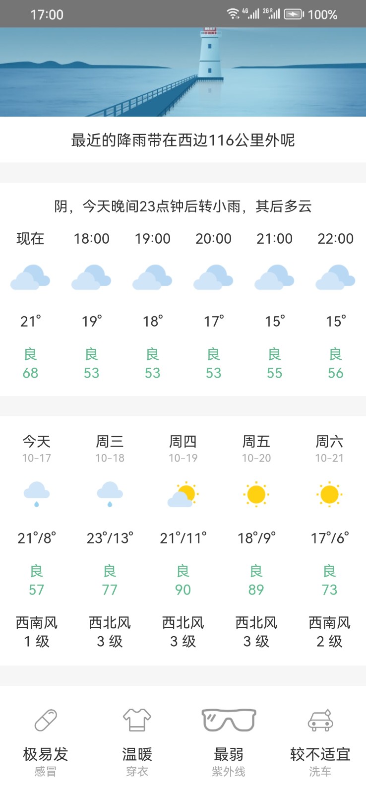 松鼠天气app手机版 截图2