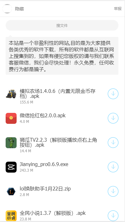 励少软件库手机版 1