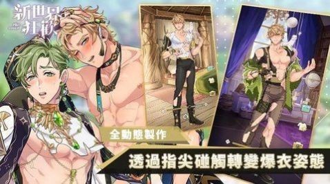 新世界狂欢全解锁版 1