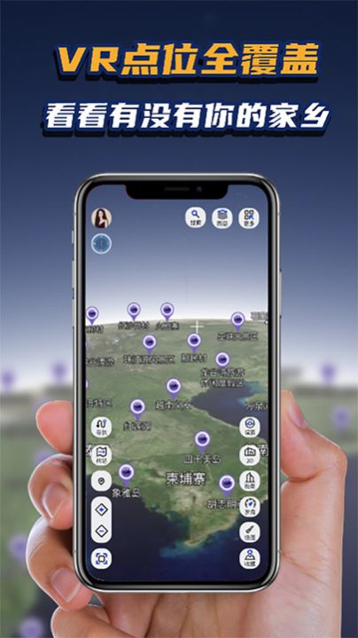 地理星球app 截图3