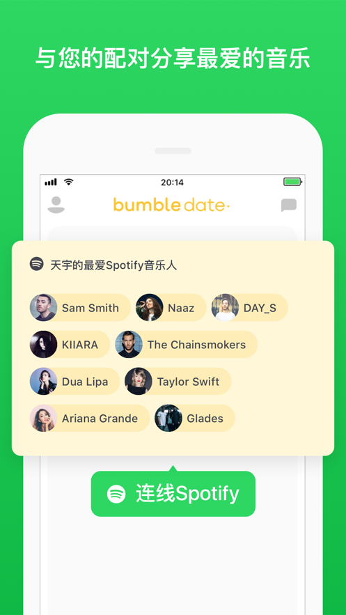 bumble交友 截图3