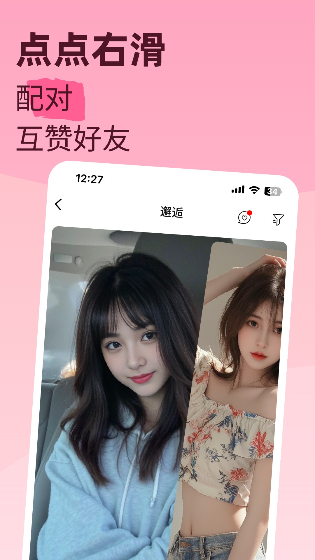 摩卡Mochat免费 截图4