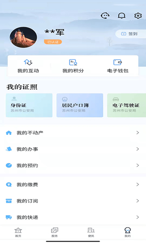 吴优办 截图4