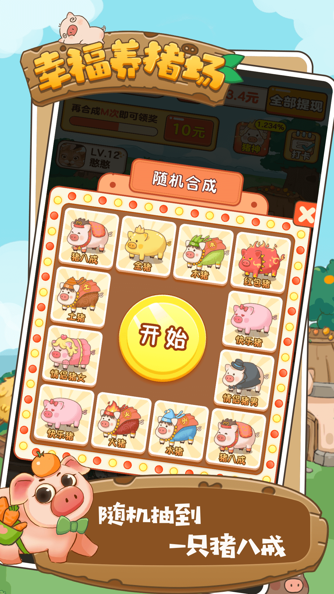 幸福养猪场 截图4