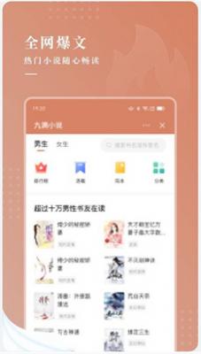 九满小说 截图2