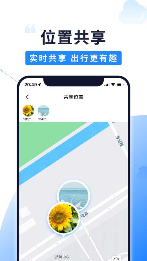 北斗智寻 截图2