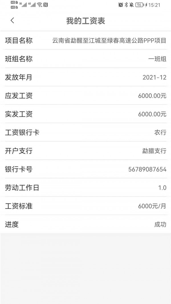 农民工考勤管理最新版 截图3