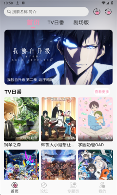 冬日动漫app免费 截图4